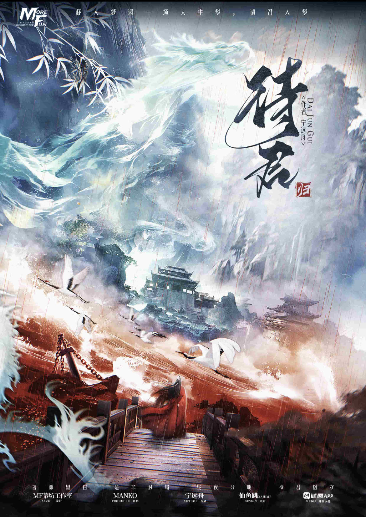 《待君·归》剧本杀复盘：谜底揭晓+凶手