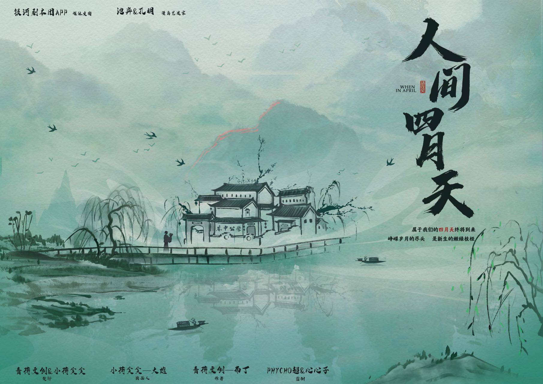 《人间四月天》剧本杀复盘：案情还原与