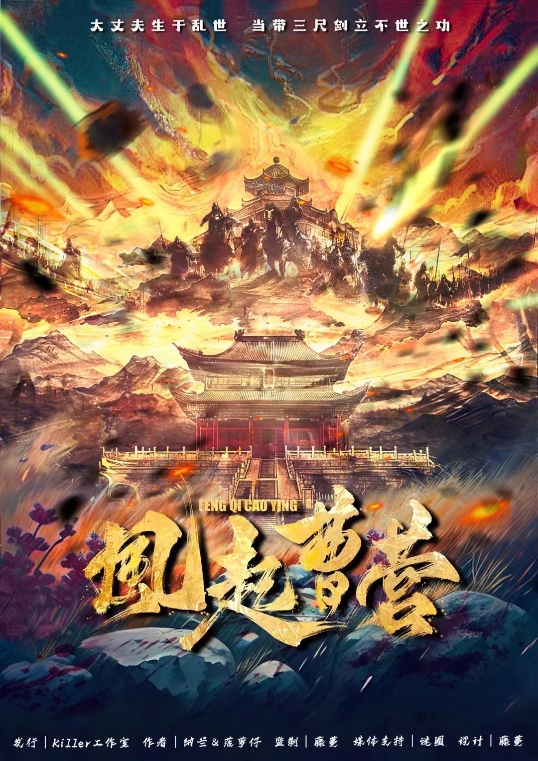 《风起曹营》剧本杀复盘：案情还原与真