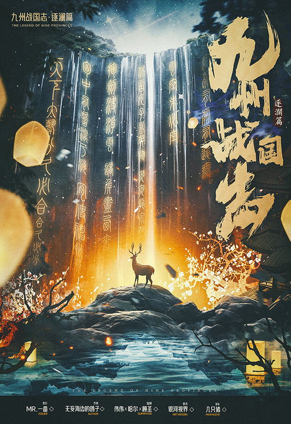 《九州战国志：逐澜篇》剧本杀复盘：凶