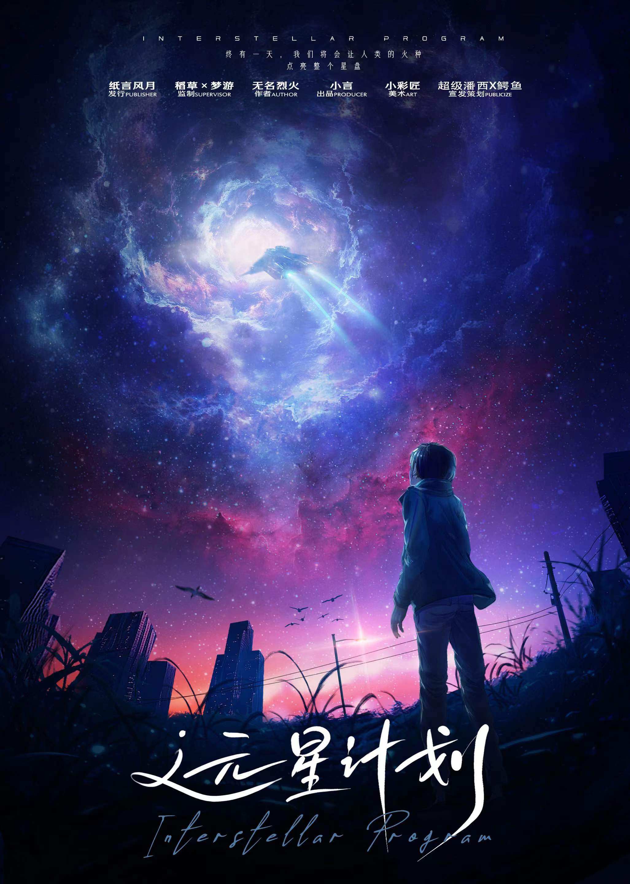 《远星计划》剧本杀复盘：凶手身份谜团