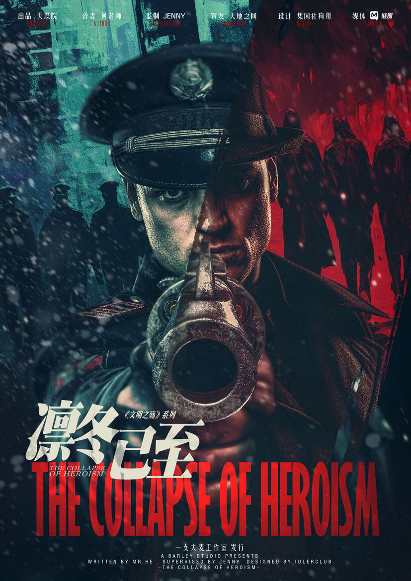 《文明之殇：凛冬已至》剧本杀复盘：事