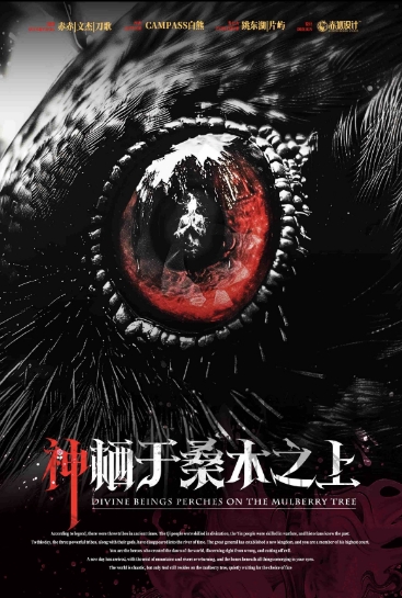 《神栖于桑木之上》剧本杀复盘：凶手身