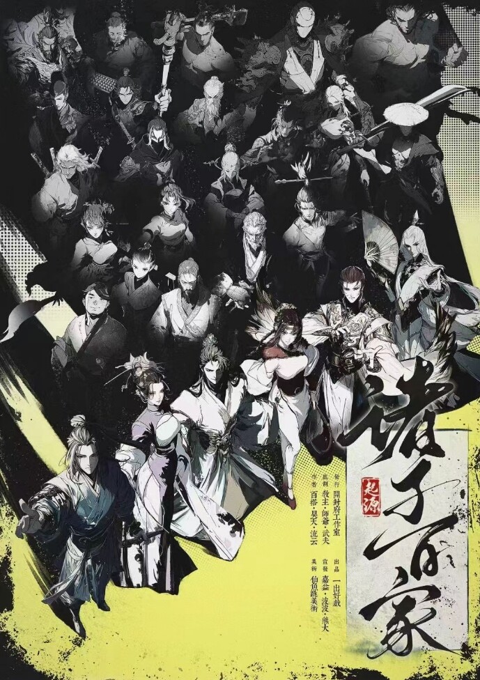 《诸子百家·起源》剧本杀复盘：推理拆