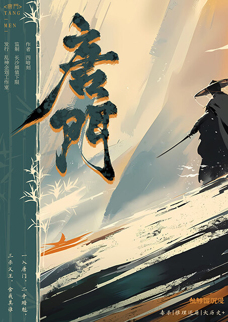 《唐门》剧本杀复盘：探寻真相+凶手是谁