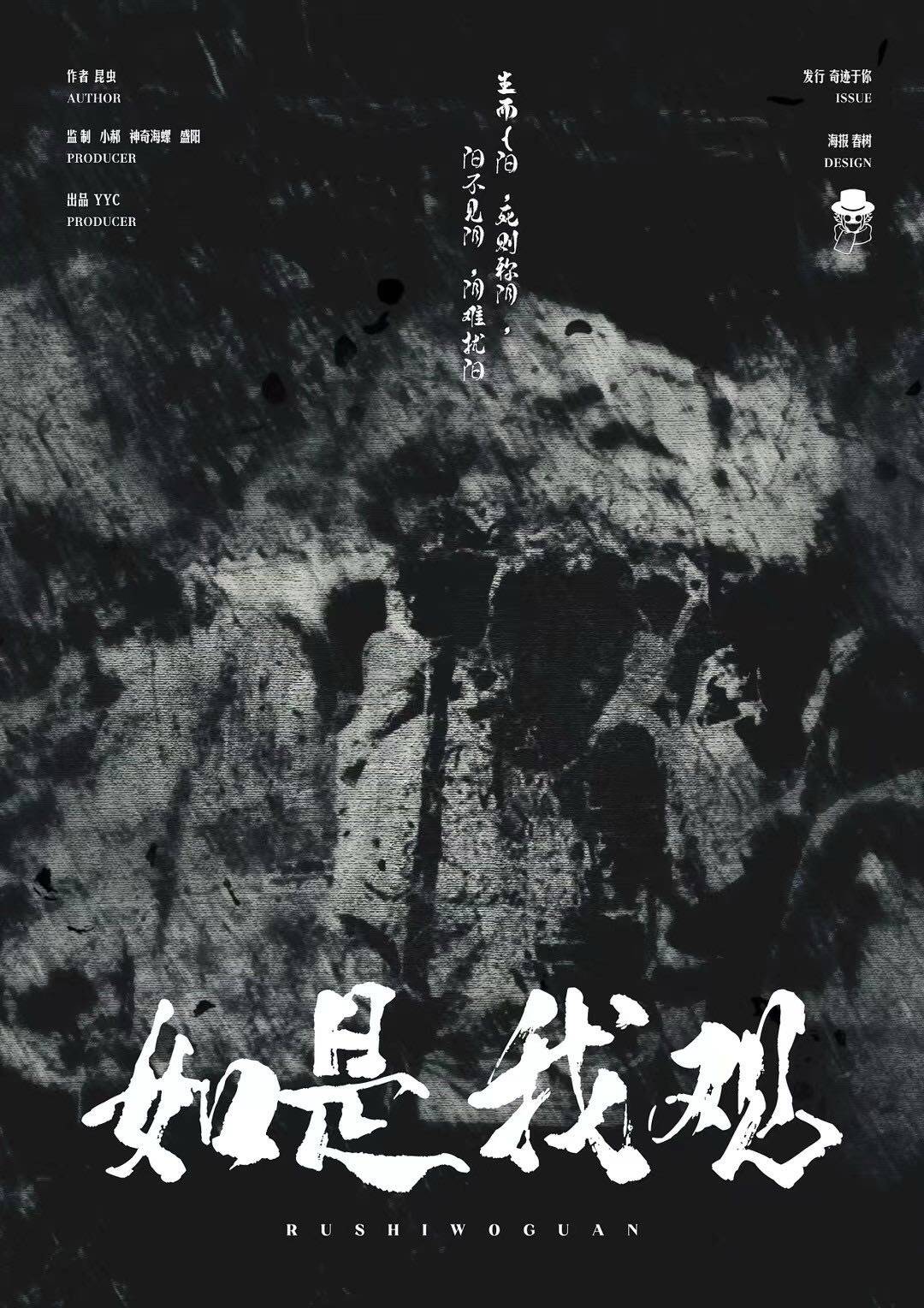 《如是我观》剧本杀复盘：作案手法动机