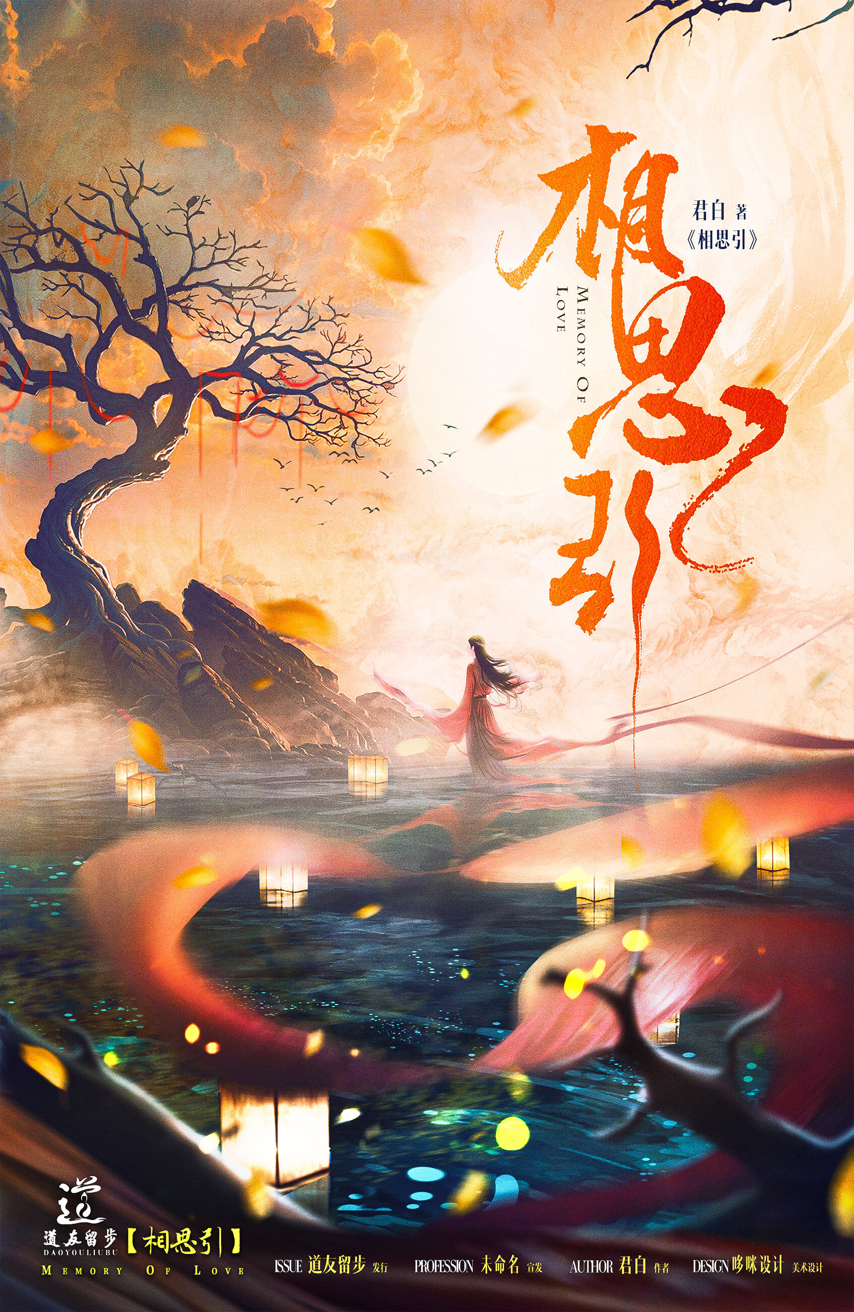 《相思引》剧本杀复盘：凶手是谁？案件