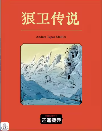 《狼卫传说》剧本杀复盘：挖掘凶手身份