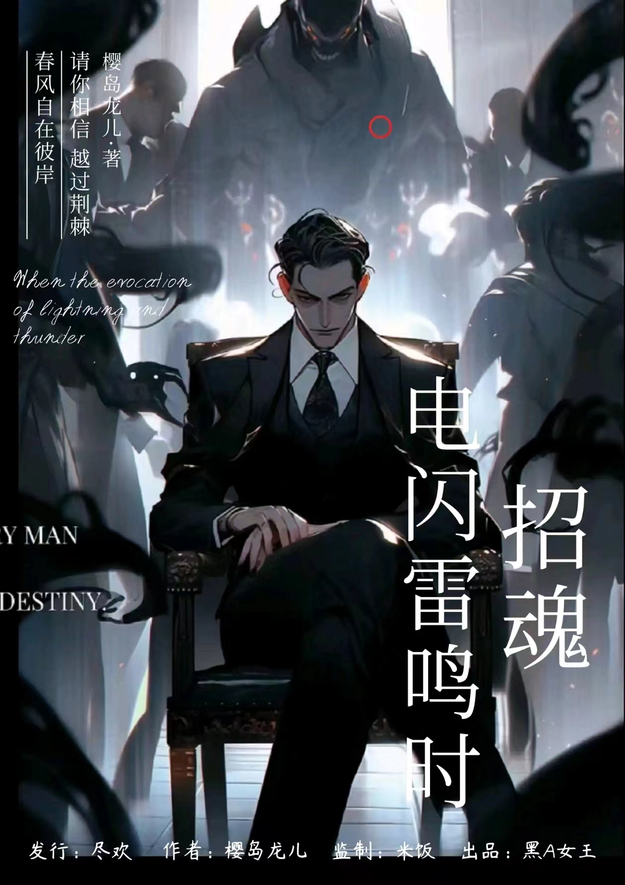 《招魂：电闪雷鸣时》剧本杀复盘：追寻
