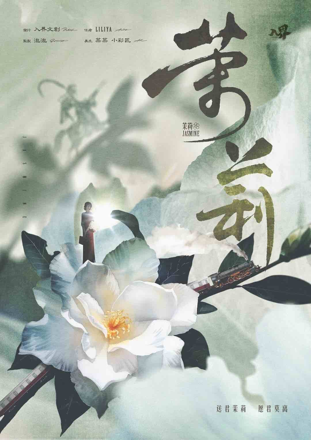 《茉莉》剧本杀复盘：挖掘凶手身份与作