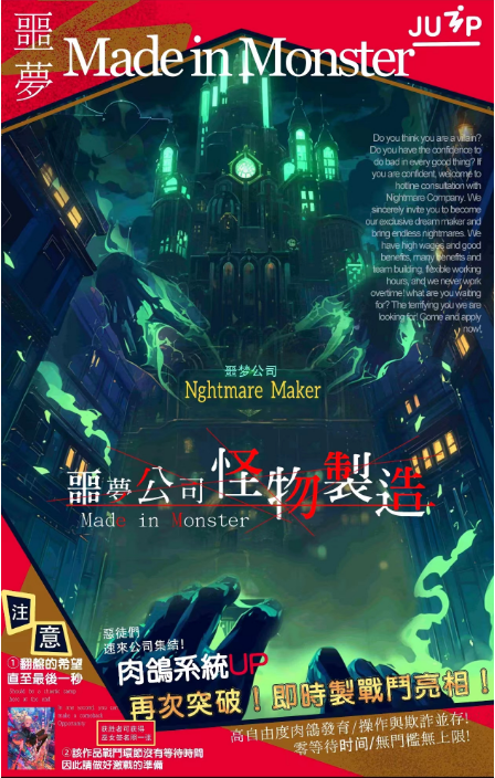《噩梦公司：怪物制造》剧本杀复盘：背