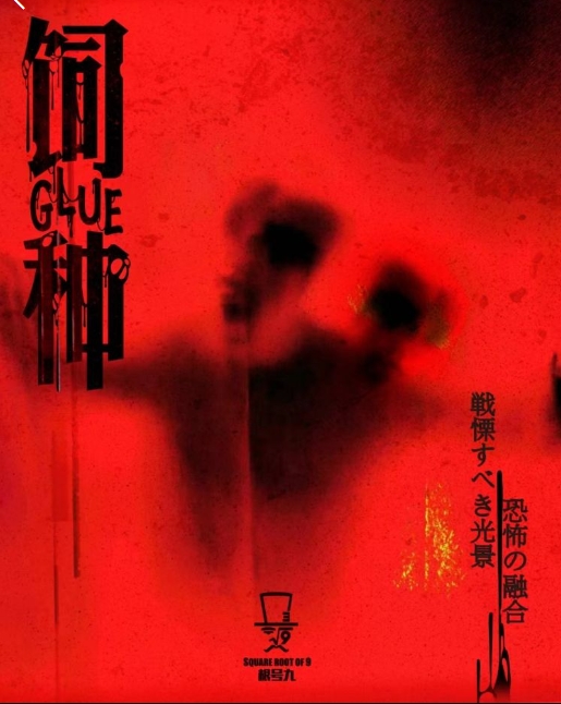 《饲种》剧本杀复盘：凶手是谁？推理过