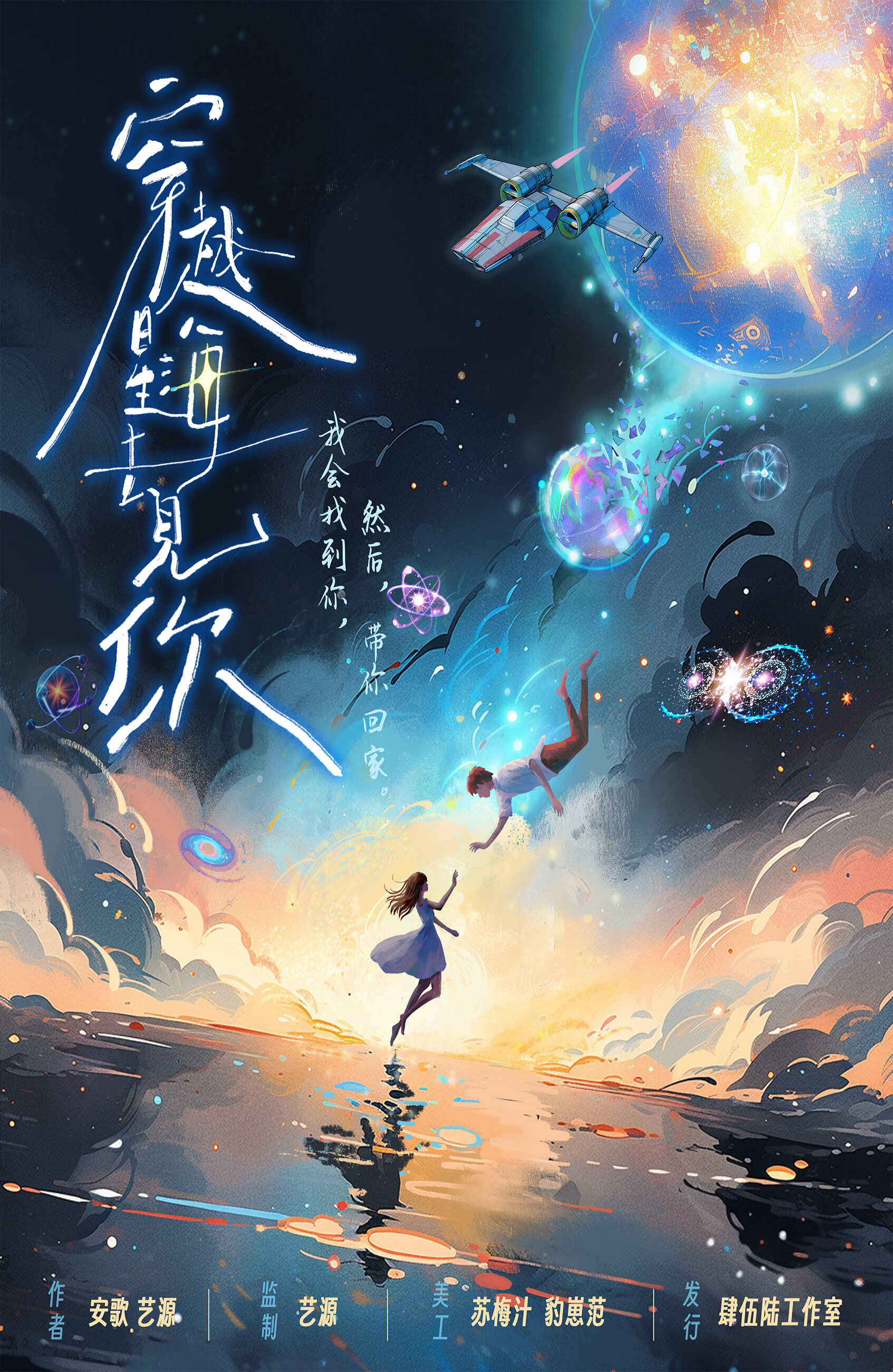 《星海》剧本杀复盘：探索真相之旅+凶手