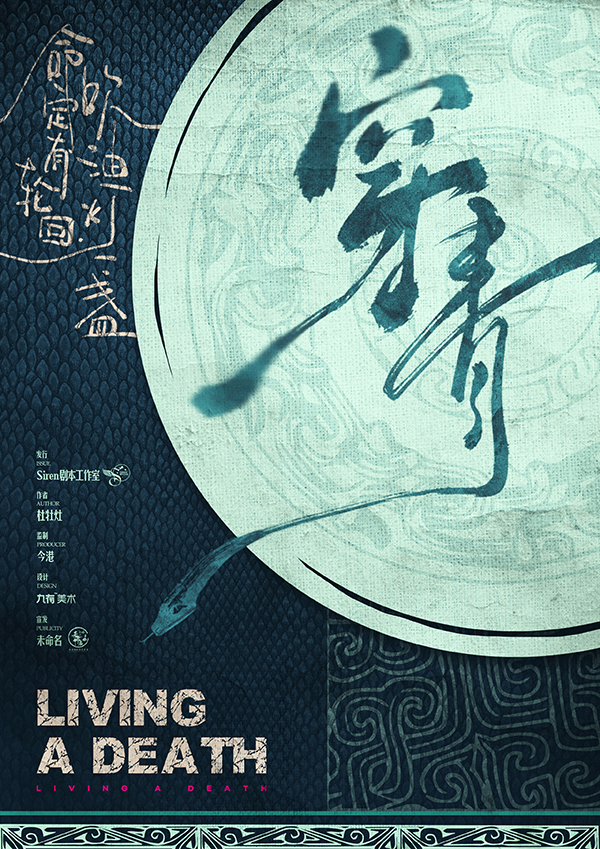 《穿青》剧本杀复盘：探索真相之旅+凶手