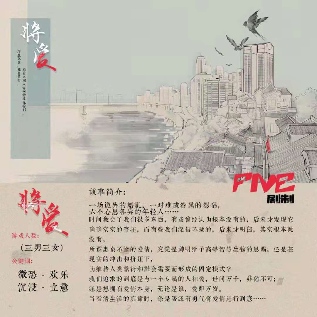 《将爱》剧本杀复盘：探索真相之旅+凶手