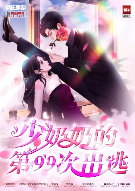《少奶奶的第99次出逃》剧本杀复盘：线