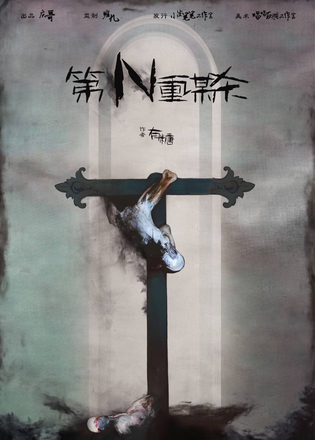《第N重谋杀》剧本杀复盘：推理攻略大揭
