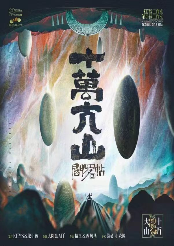 《阎罗帖3十万大山》剧本杀复盘：角色推