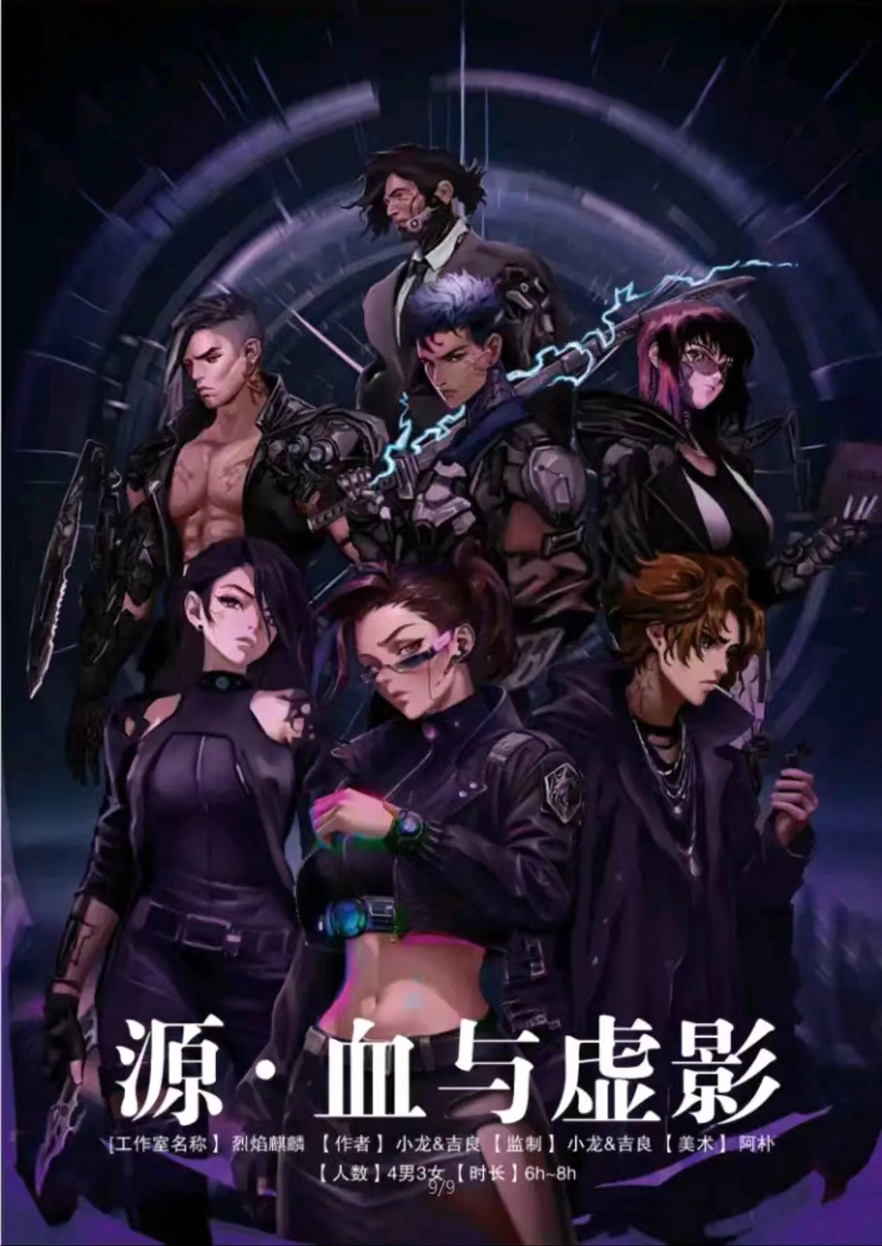 《源·血与虚影》剧本杀复盘：破解凶手