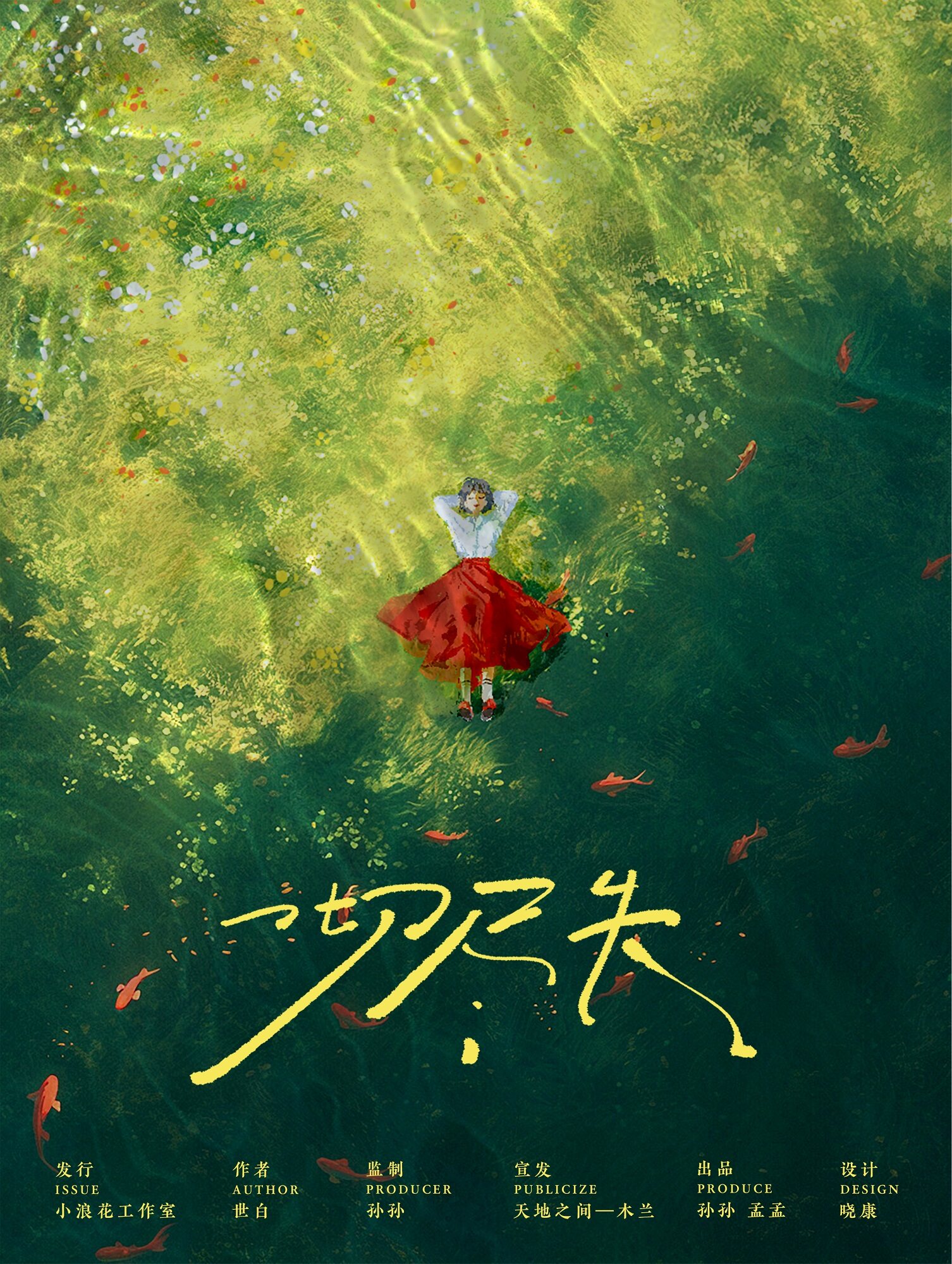 《一切尽失》剧本杀复盘：探索真相+凶手