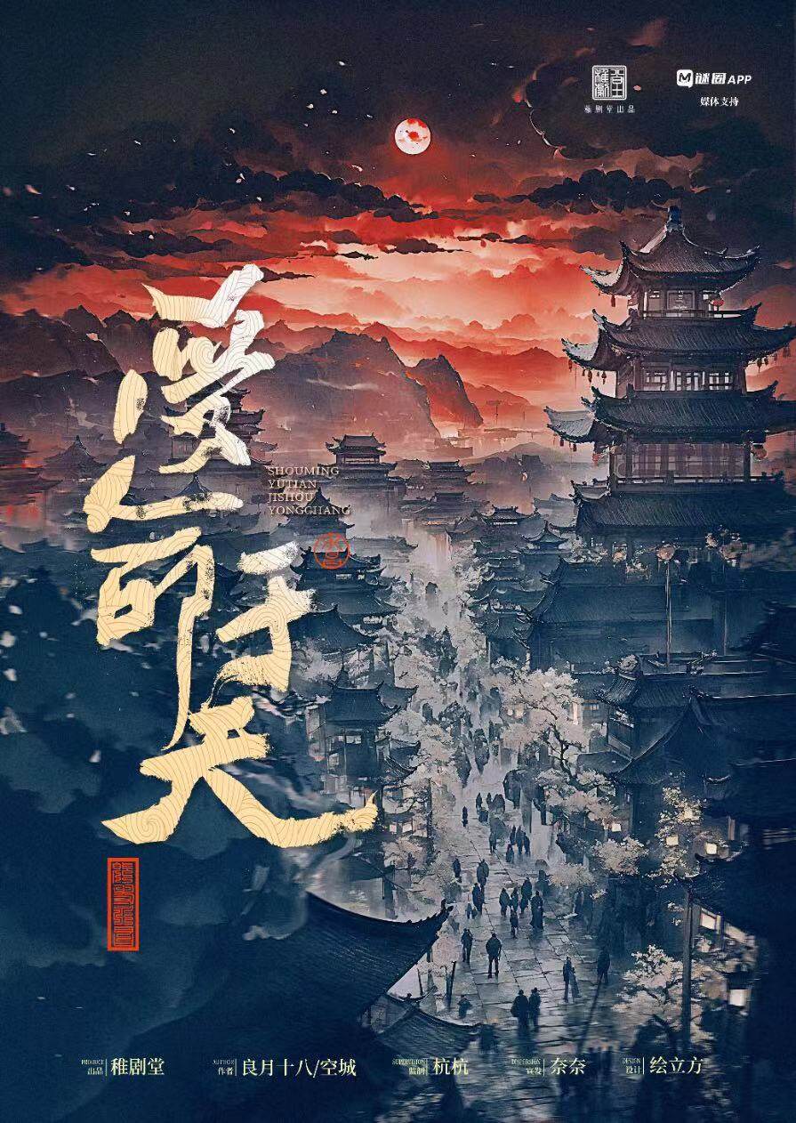 《受命于天》剧本杀复盘：探索真相+凶手