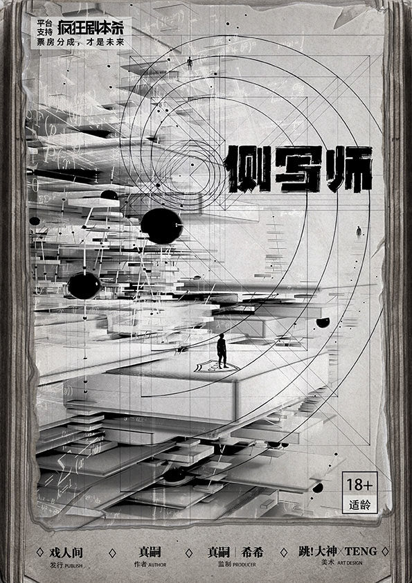 《侧写师》剧本杀复盘：推理挑战，揭秘