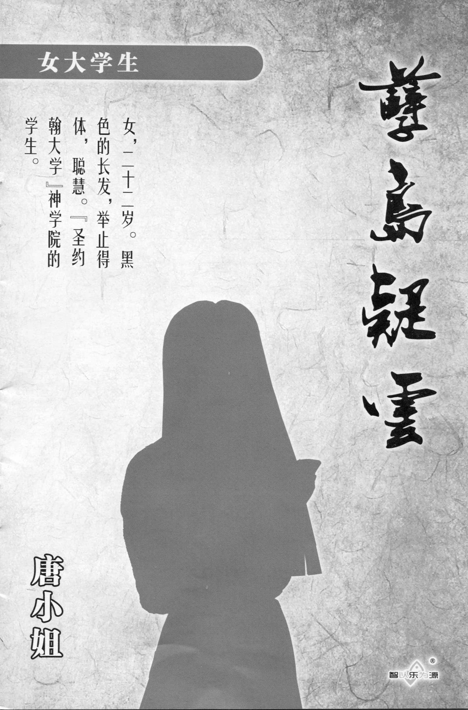 《孽岛疑云》剧本杀复盘：凶手是谁？真