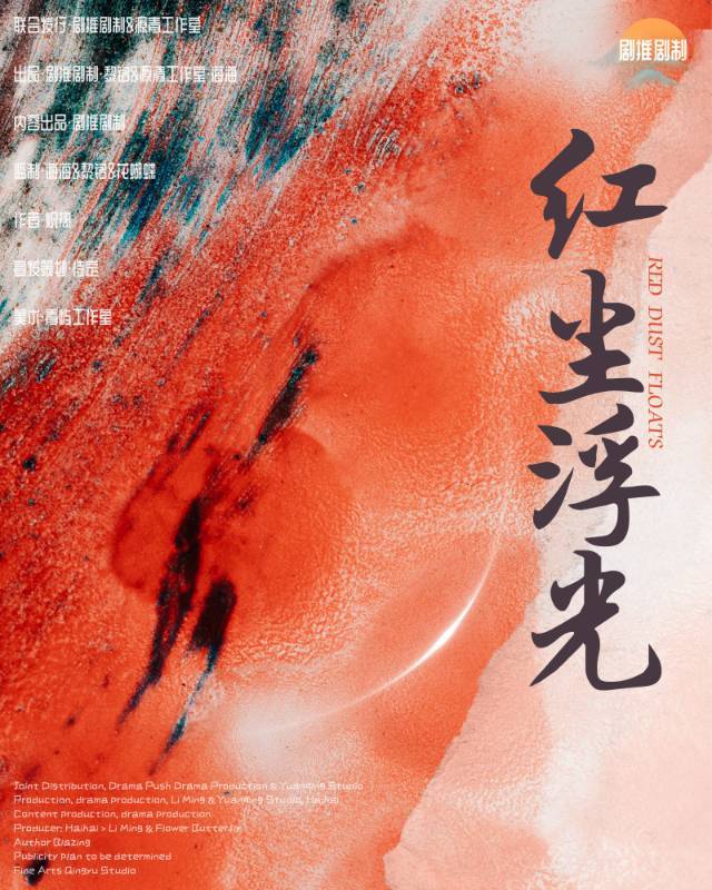 《红尘浮光》剧本杀复盘：揭晓真相+凶手