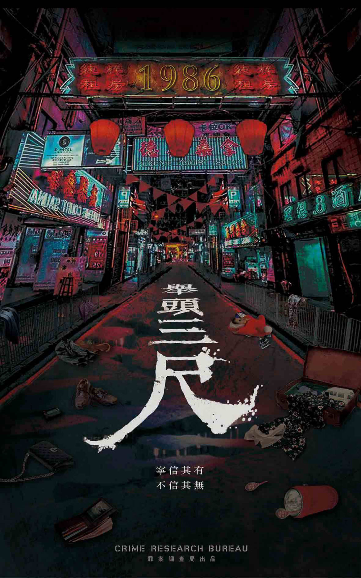 《举头三尺》剧本杀复盘：凶手是谁的所