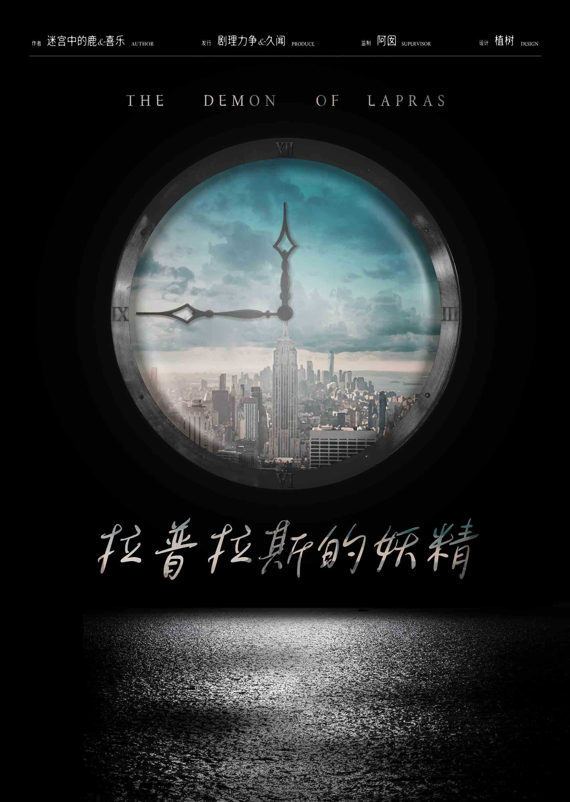 《拉普拉斯的妖精》剧本杀复盘：详解推