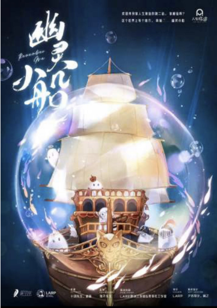 《幽灵小船》剧本杀复盘：破解答案密码