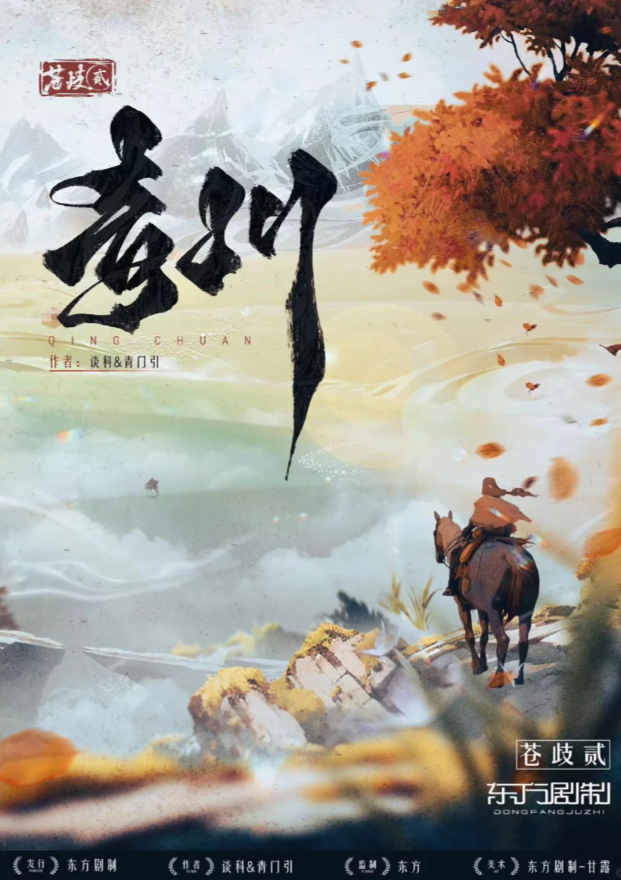 《苍歧2青川》剧本杀复盘：破解答案密码