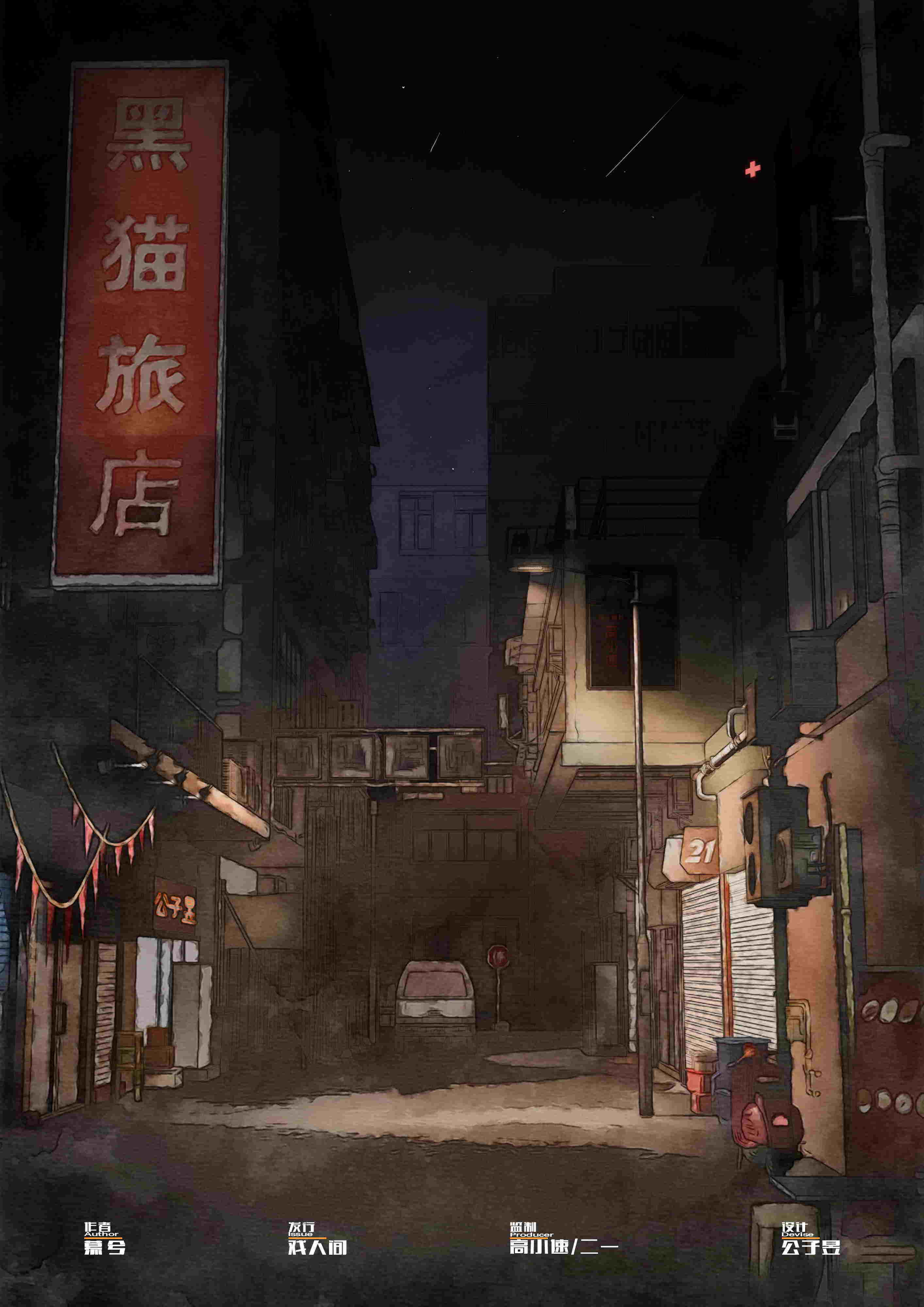 《黑猫旅店》剧本杀复盘：疑点解惑与解
