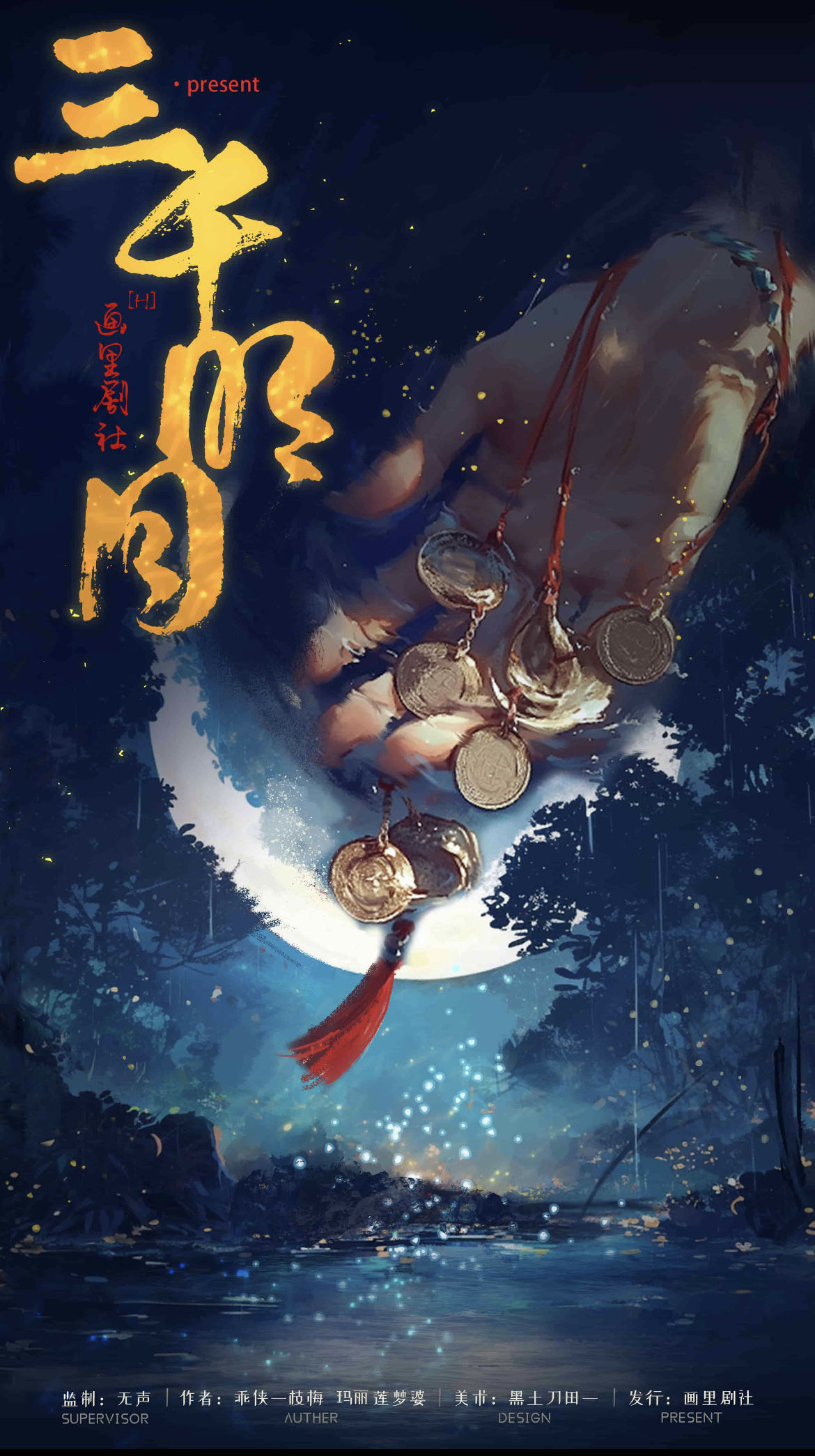 《三千明月》剧本杀复盘：破解答案密码