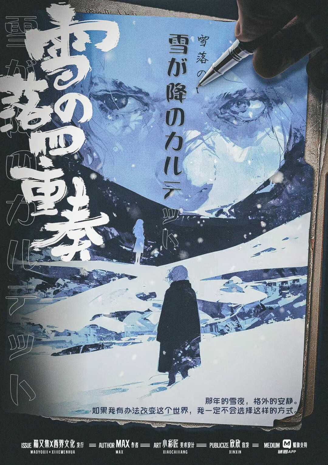 《雪落の四重奏》剧本杀复盘胜利之道：