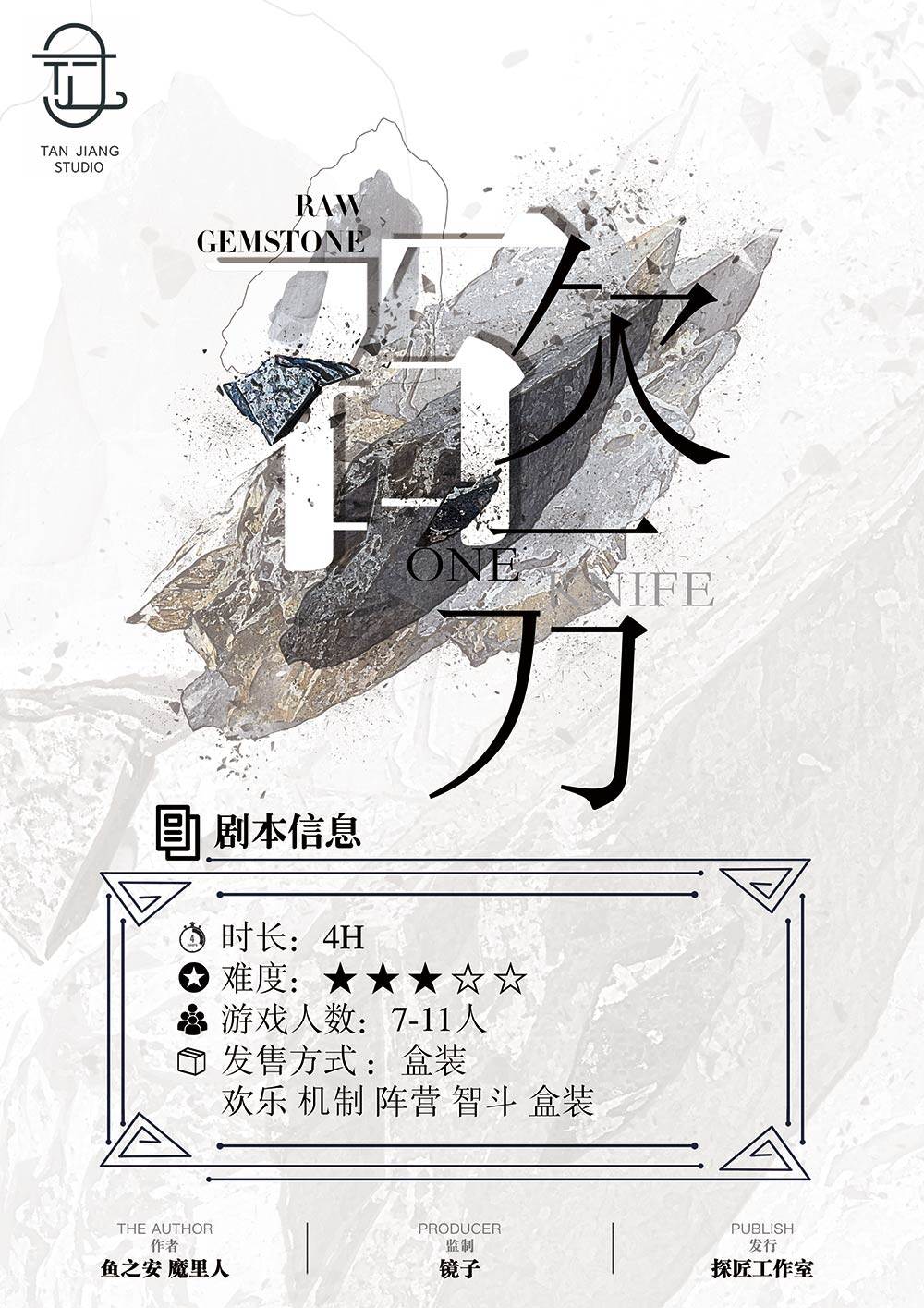 《砍一刀》剧本杀复盘：解密作案手法与