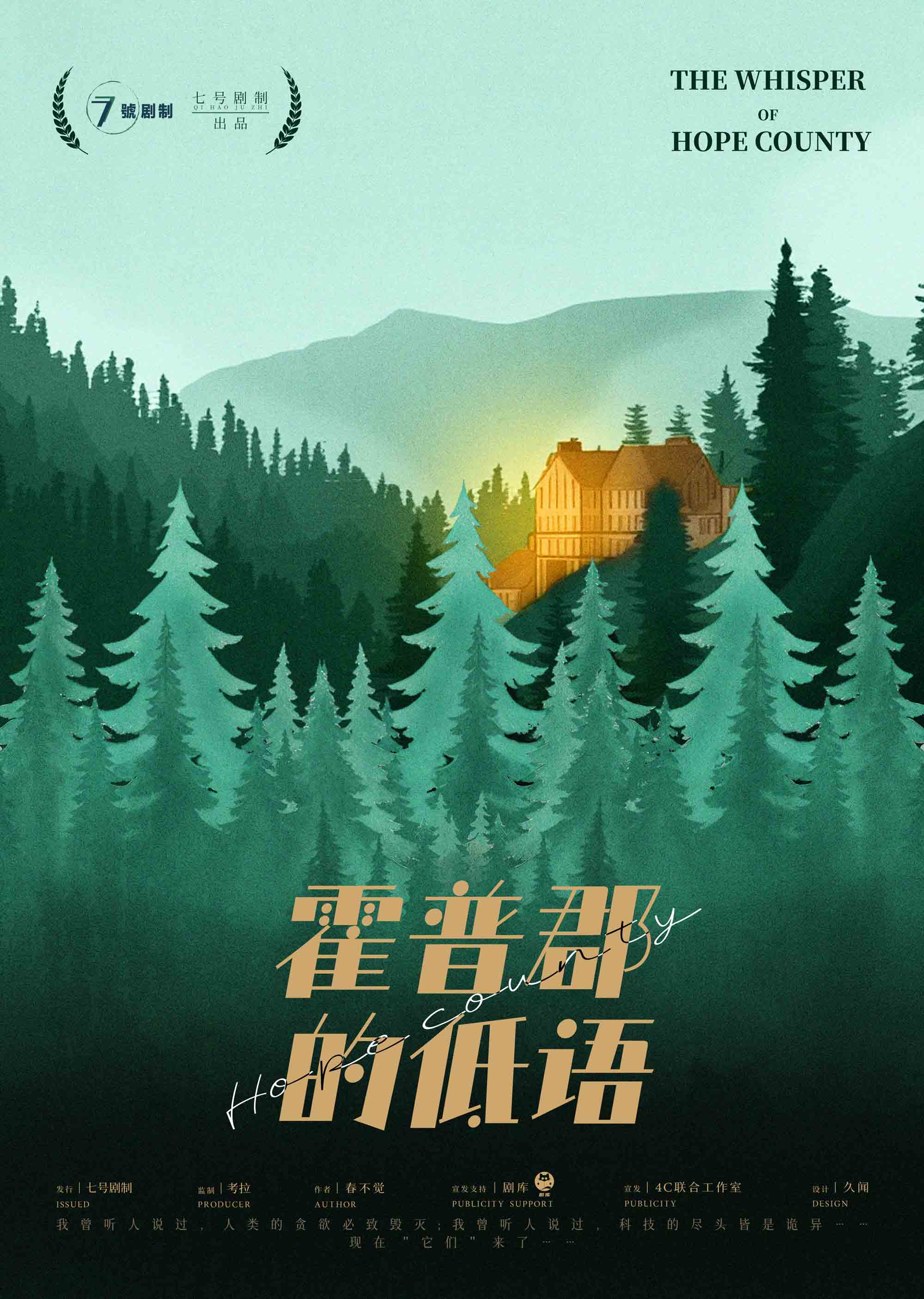 《霍普郡的低语》剧本杀复盘：揭秘真相