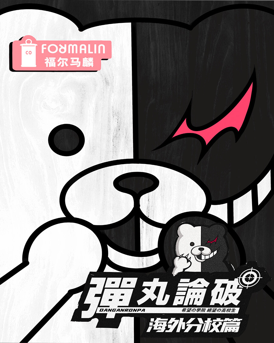 《弹丸论破》剧本杀复盘：挑战推理，深