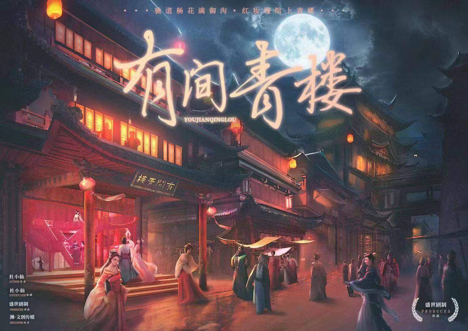 《有间青楼》剧本杀复盘：深入分析作案