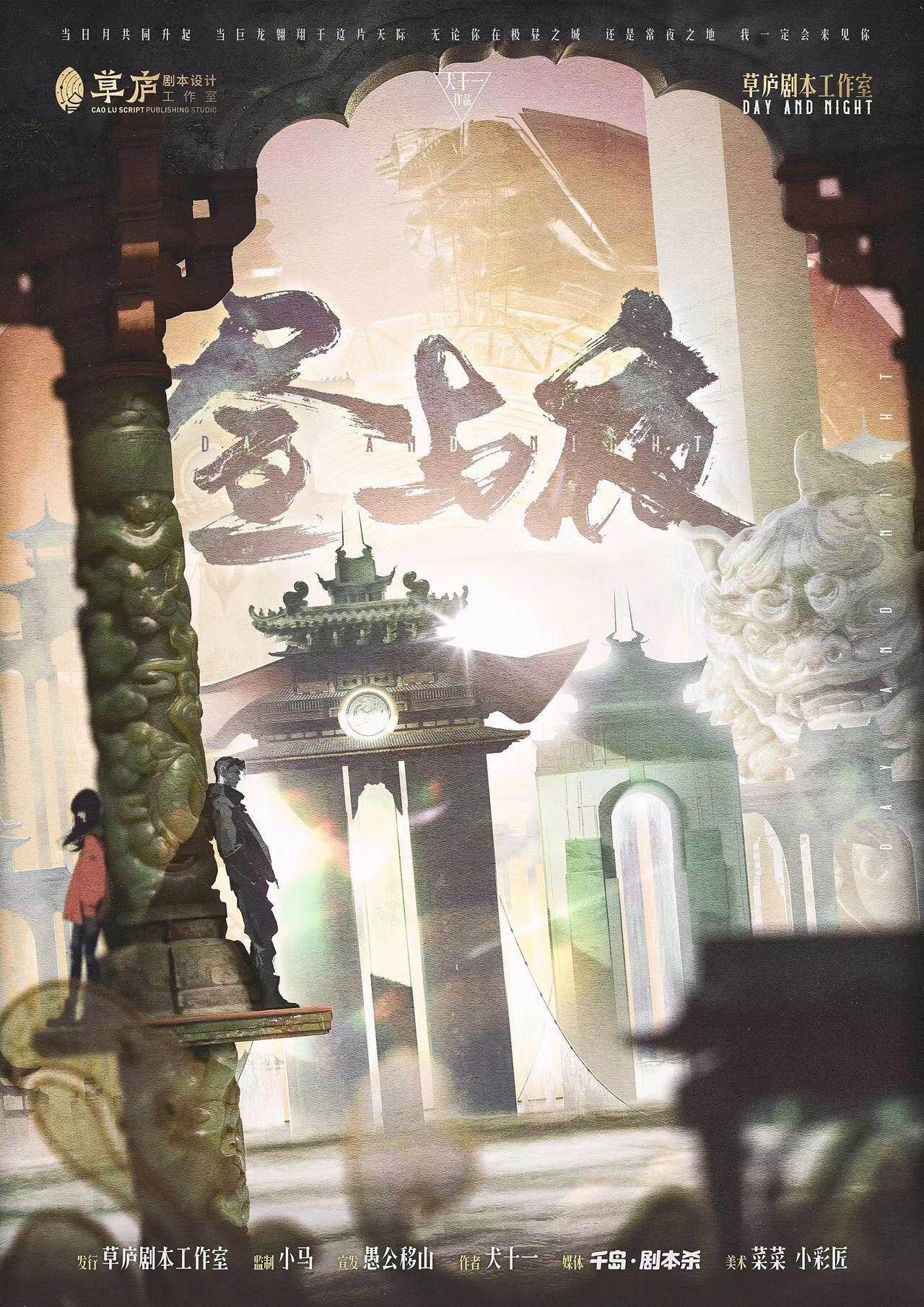 《昼与夜》剧本杀复盘：破案秘籍，揭秘