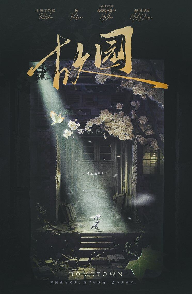 《故园》剧本杀复盘：谜题破解全攻略