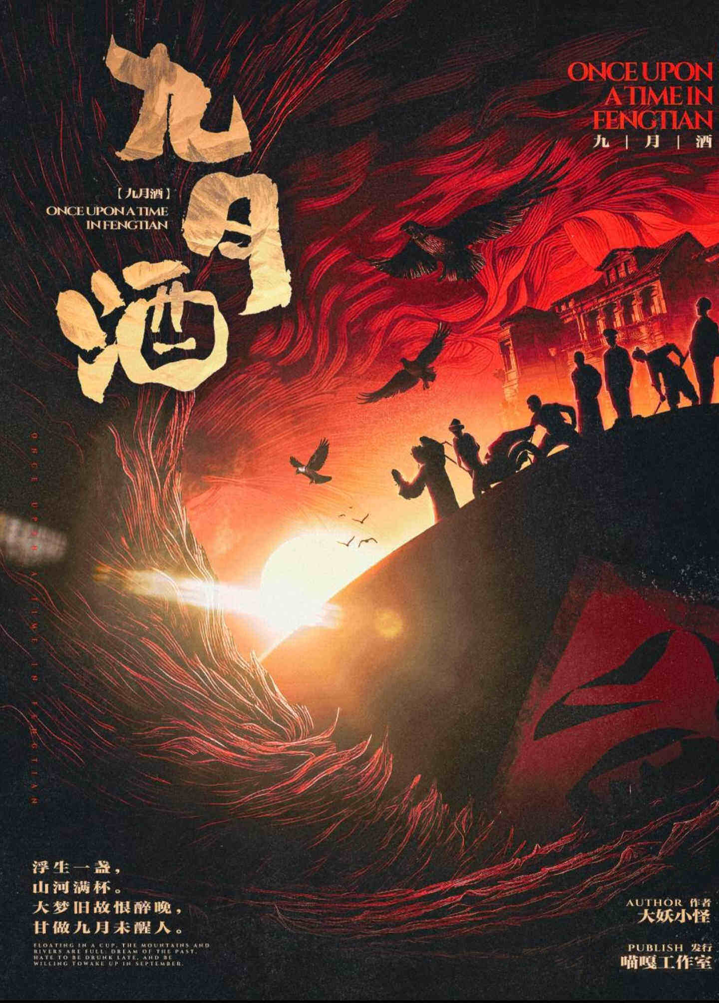 《九月酒》剧本杀复盘：破解玩本技巧与