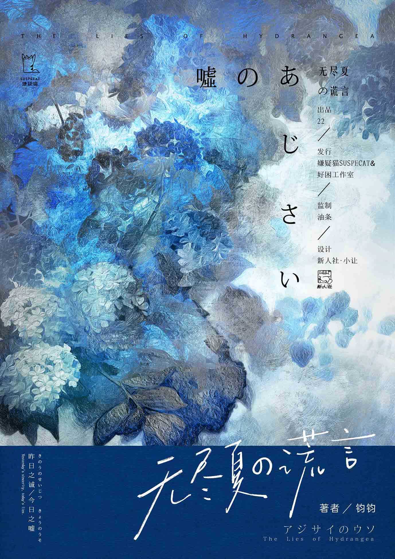 《无尽夏的谎言》剧本杀复盘：真相结局