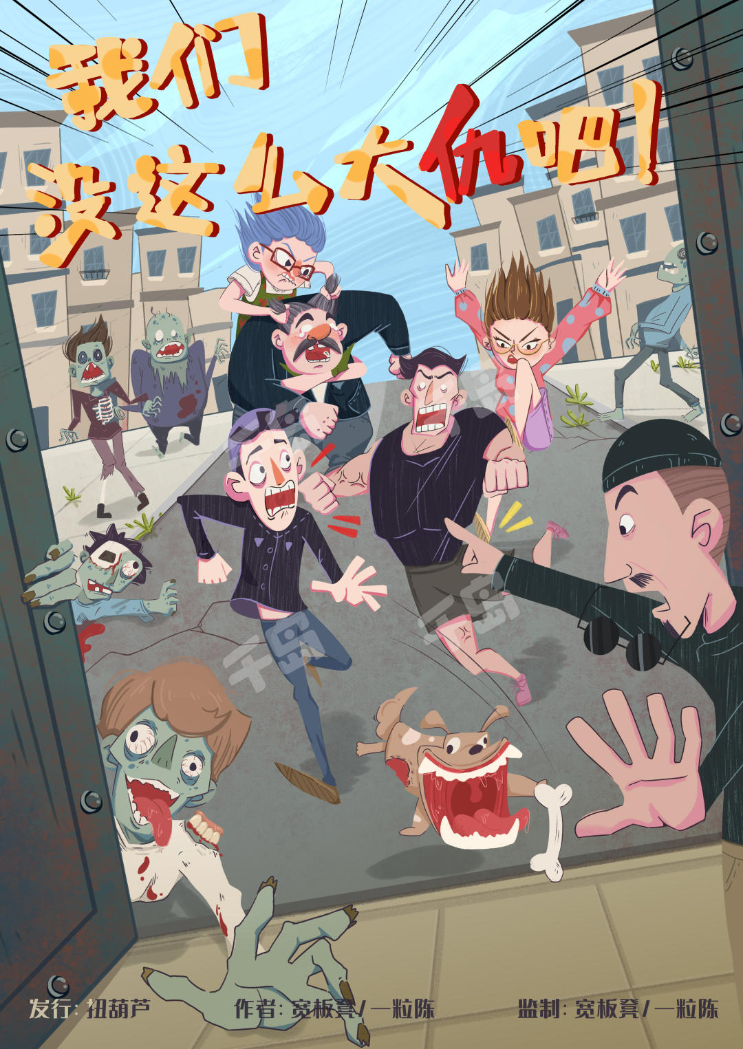 《我们没这么大仇吧！》剧本杀复盘：玩