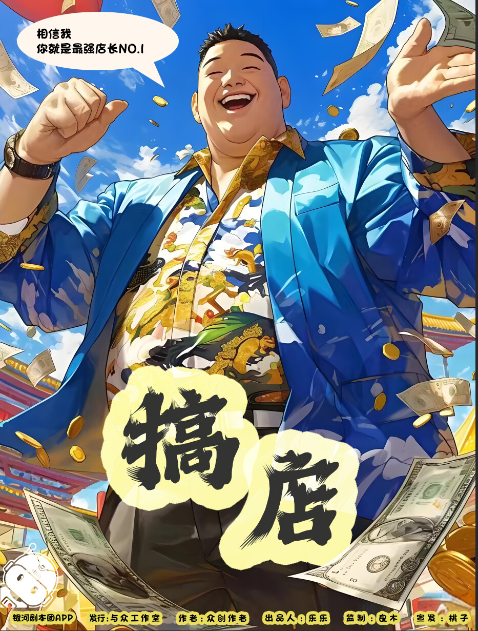 《搞店》剧本杀复盘：凶手真实身份+案件