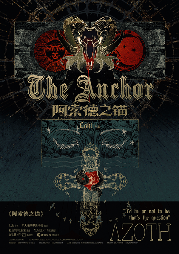 《阿索德之锚》剧本杀复盘：线索深度解