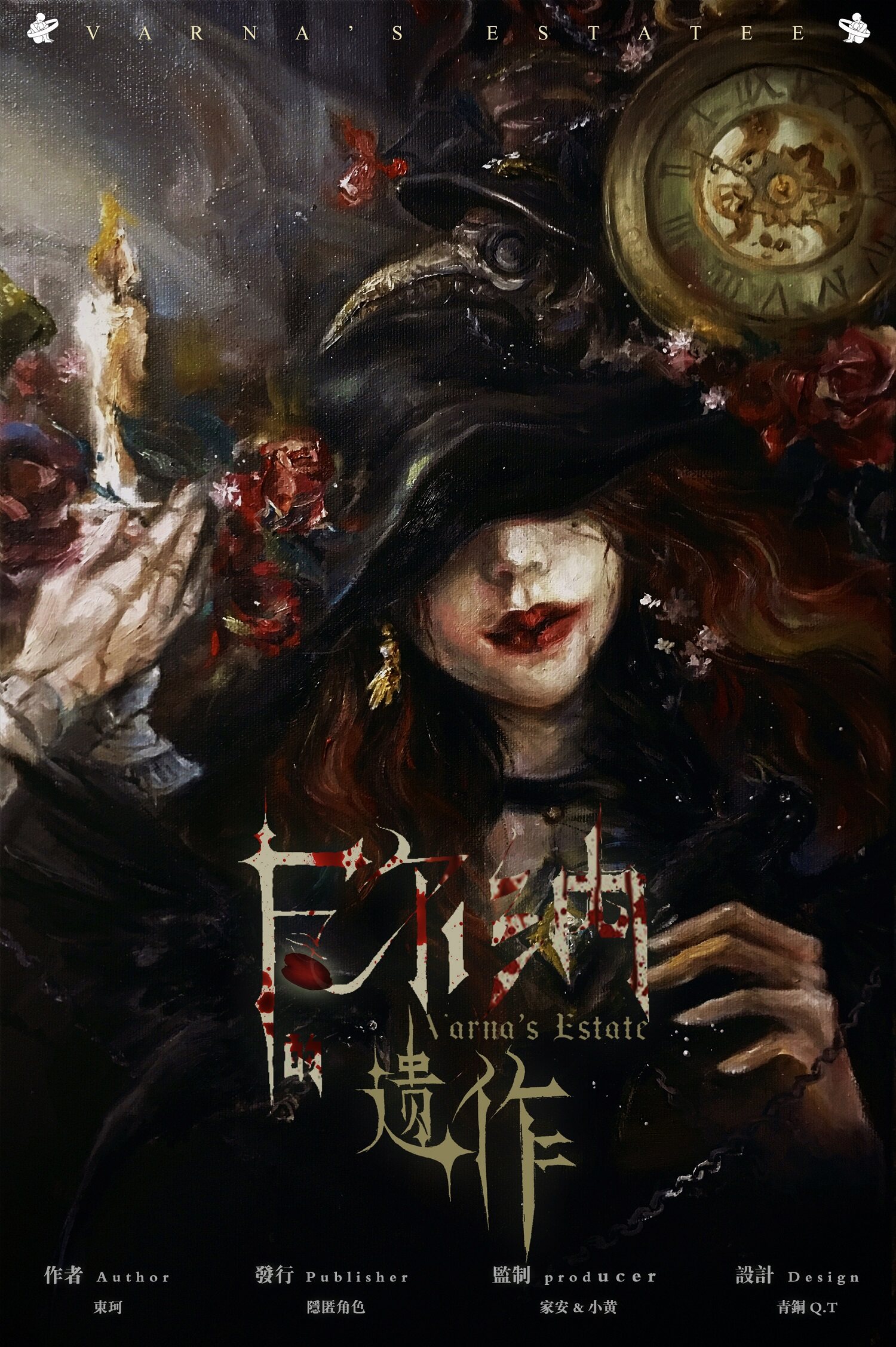 《瓦尔纳的遗作》剧本杀复盘：线索深度