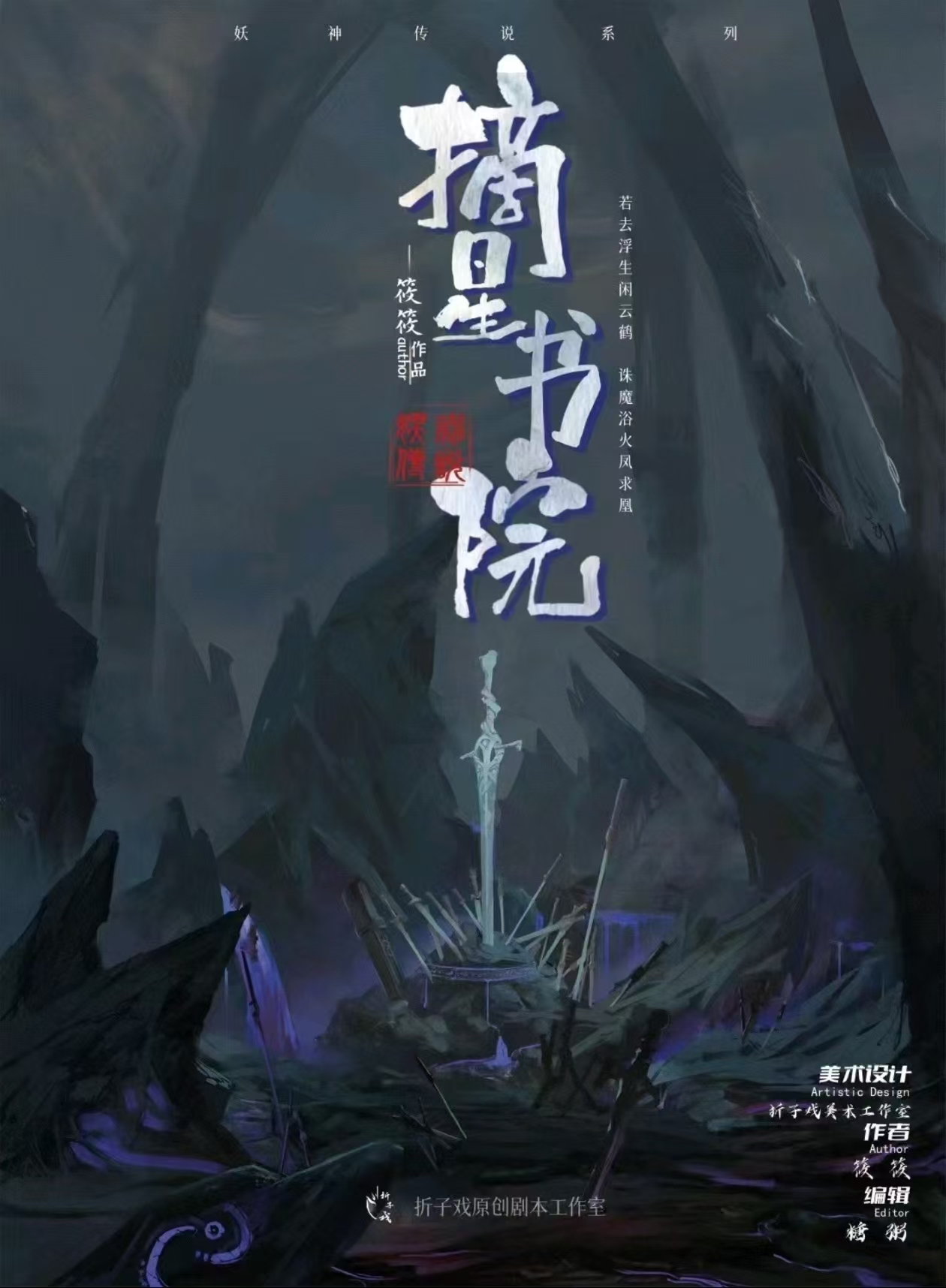 《摘星书院》剧本杀复盘：案件真相与故