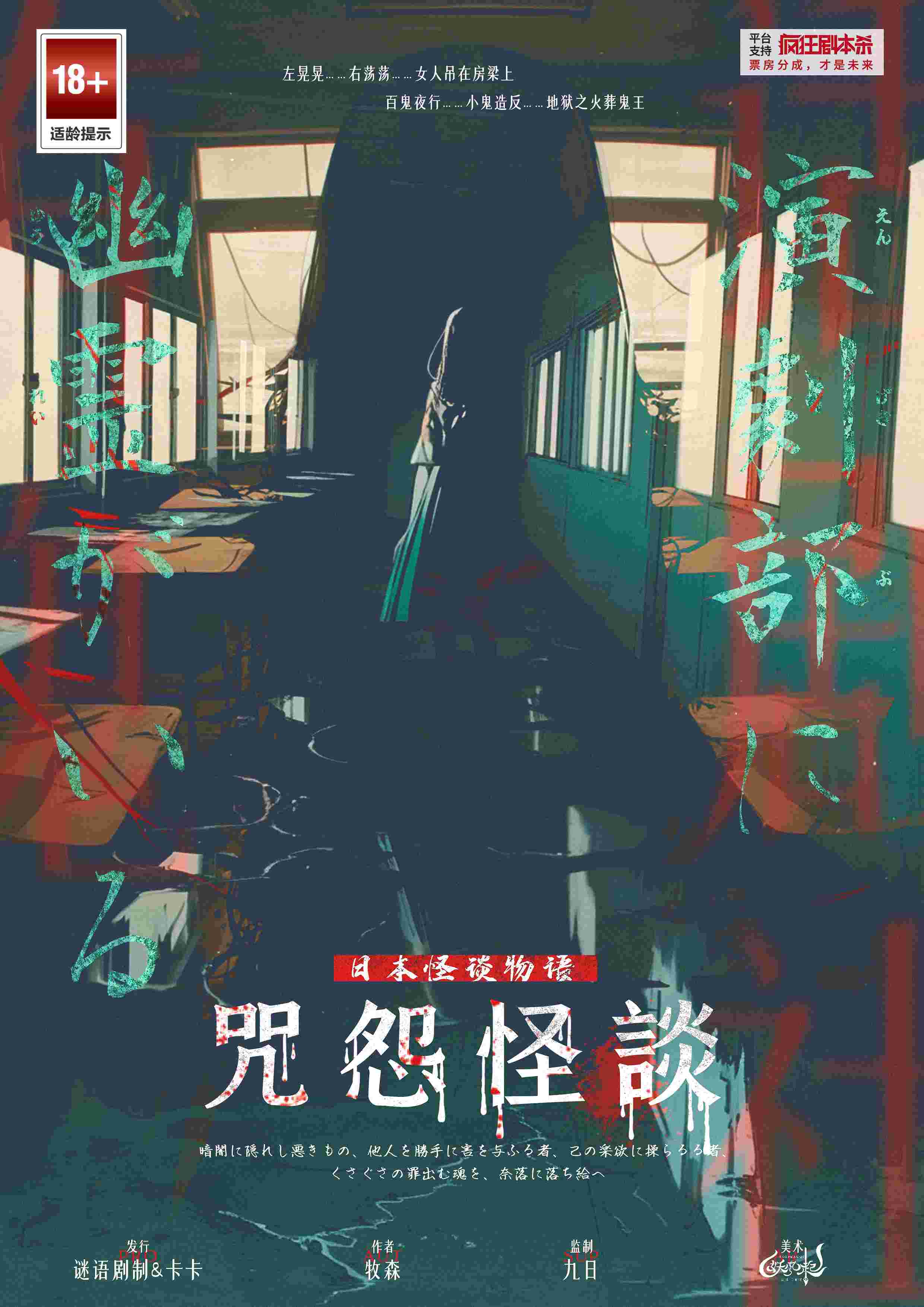 《咒怨怪谈》剧本杀复盘+凶手是谁揭秘