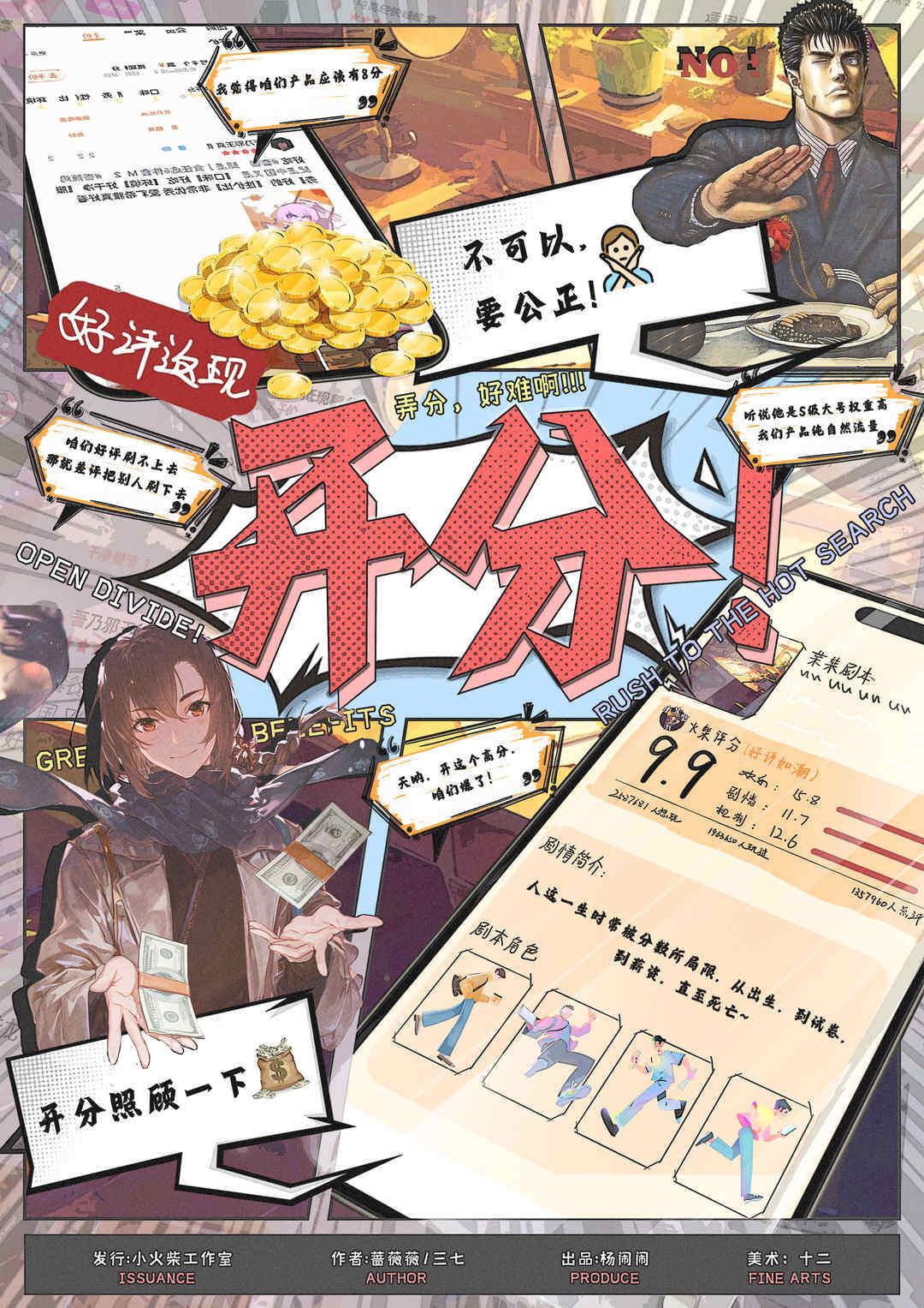 《开分》剧本杀复盘：解密案件真相+凶手